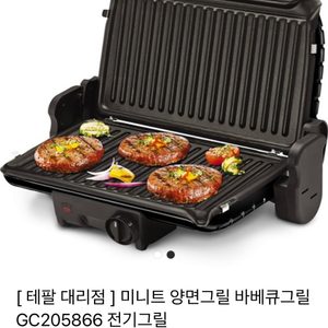 테팔/양면그릴/전기그릴/휴대용그릴