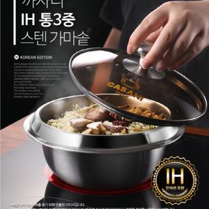 가마솥 솥 까사니 통3중 스텐가마솥