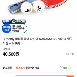 완제품 탁구라켓 나카마s-9탁구라켓 새거