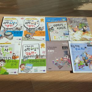샘플책(과학뒤집기,사회뒤집기,수학뒤집기,책시루,사이언싱톡톡,사이언싱오디세이,신문이보이고뉴스가들리는)