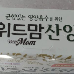 스틱 분유(위드맘 산양,위드맘, 앱솔루트)