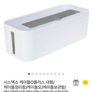 시스맥스 케이블O플러스 대형/케이블정리함/케이블오/케이블보관함/멀티탭정리함/멀티탭보관함/전선정리함
