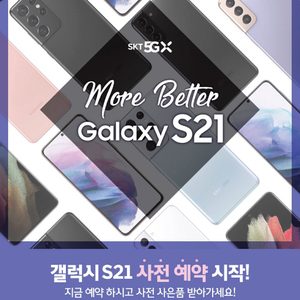 갤럭시S21 사전예약시 갤럭시탭A7증정