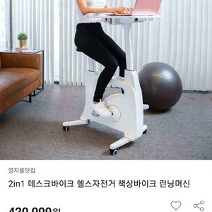 예쁜 실내자전거 독서사이클 실내사이클 운동기구