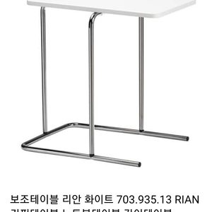 이케아 리안 노트북 테이블 /보조테이블 /쇼파테이블