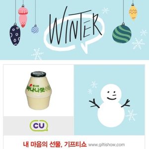 cu빙그레 바나나우유(cu가기 귀찮아요)