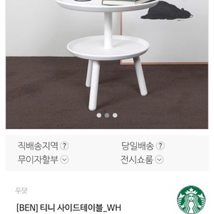 두닷 디자인 사이드테이블 협탁 화이트 티니사이드 테이블 이수 직거래