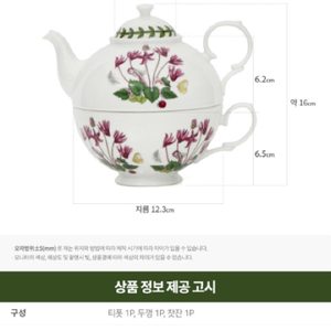 포트메리온 보타닉가든 티포원/포트메리온 찻잔/포트메리온 티팟