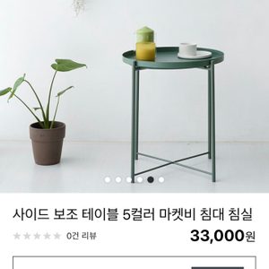 사이드테이블 카페테이블 티테이블 인테리어테이블 협탁