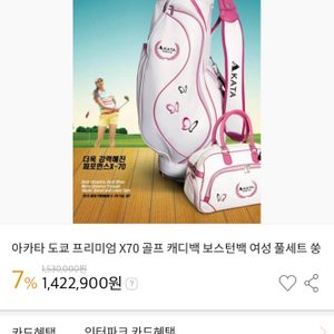 여성 프리미엄 골프채 세트(아카타 도쿄 골프채)-골프백,골프채,보스턴백-가격인하