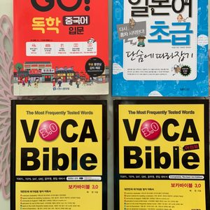 중국어. 일본어. 영어 단어 책