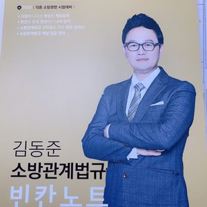 소방학개론,소방관계법규