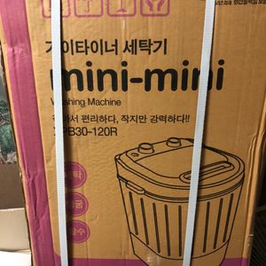 미니세탁기,가이타이너미니세탁기 새것 한번도 안열어봄