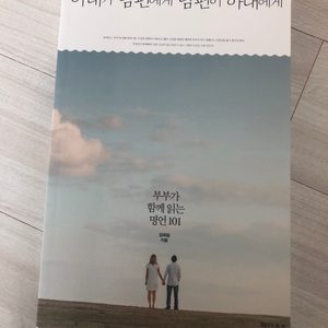 아내가 남편에게 남편이 아내에게(새 상품)