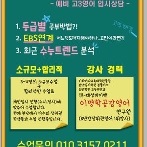 수능전문영어(대성마이맥 이명학1타강사 연구원)
