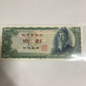 (완미) 완전미사용 세종백원 옛날백원 100원 구권 지폐수집 옛날돈 옛날지폐 지폐선물 백원 옛날백원 백원지폐