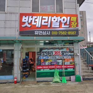 차량용, 산업용, 농기계용 배터리 교환하세요.