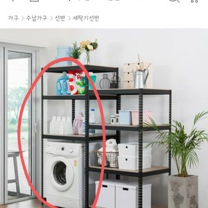 피피랙 스피드랙 건조기선반 세탁기선반