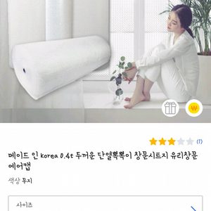 단열 뽁뽁이/방한 뽁뽁이/두꺼운 뽁뽁이/창문 시트지
