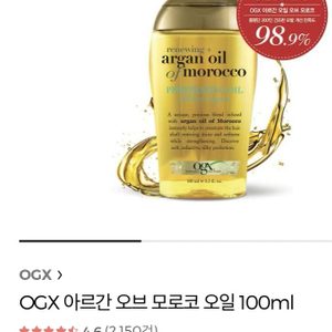 (새상품) 올리브영 아르간 오브 모로코 오일 헤어 오일