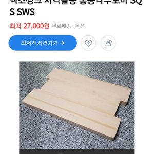 나무 도마/ 홍송 나무 도마/백조 싱크 나무도마 새제품 싸게 드려요.