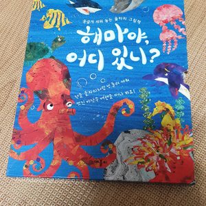 애플비 놀이책(해마야어디있니? 애플비소방차)