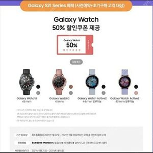 갤럭시 워치3 .갤럭시 액티브2 할인쿠폰 50%