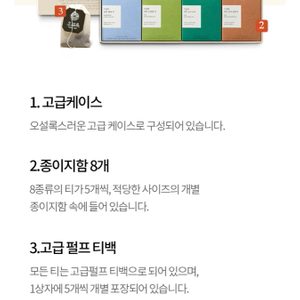 오설록 8가지꽃과일향 티백 오설록티 포장그대로