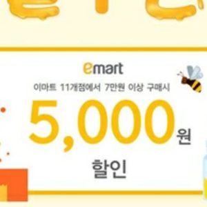 천안이마트나 펜타포트이마트 7마넌이상장보실분쓰세요
