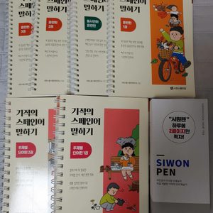 시원스쿨 스페인어 시원펜+시원펜전용도서