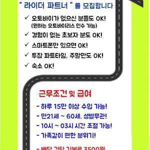 배달대행 기사모집~~~