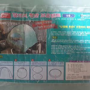 알뜨리 방한 보온텐트(난방텐트,방한텐트,실내침대방풍)