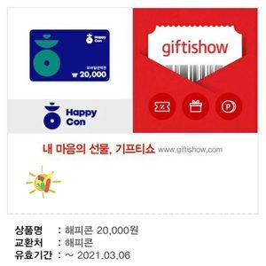 /□해피콘 모바일 기프트콘(2만원권)