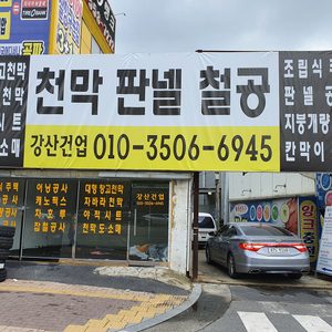 천막 판넬