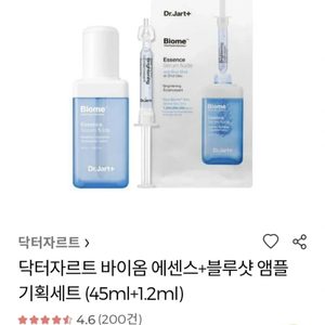 새제품) 이사 정리 / 50% 할인된 가격으로 닥터자르트 바이옴에센스 + 블루샷 세트 가져가세요!!