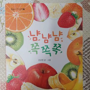 과일책(냠냠냠 쪽쪽쪽) + 자석과일10개