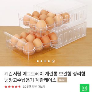 새상품: 계란서랍, 계란통, 계란보관함, 에그트레이