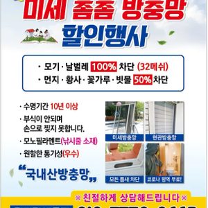 미세방충망 현관방충망 발수코팅망 롤방충망 파격!