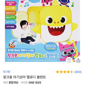 핑크퐁텐트 아기상어텐트 아기텐트
