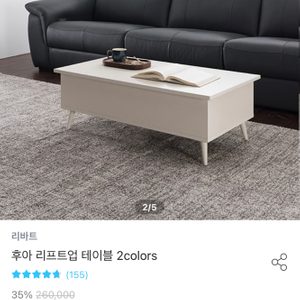 리바트 리프트업테이블 (리프트테이블)