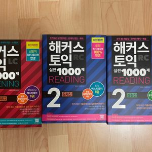 해커스 토익 문제집 팝니다(LC문제집 + RC 문제집 & 해설집)