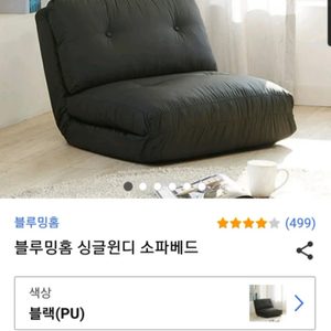 1인용 쇼파베드(쇼파배드, 블루밍홈) 판매