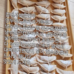 만두#만두#만두# 우리집만두