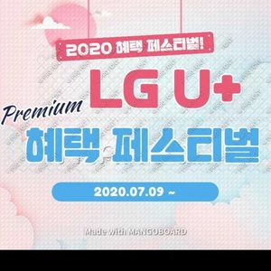 LGU+ 인터넷/TV