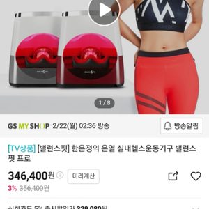 한은정 밸런스핏 +코지마 안마기