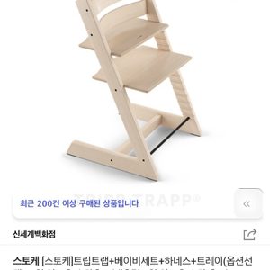 스토케 트립트랩 Stokke tripp trapp 의자