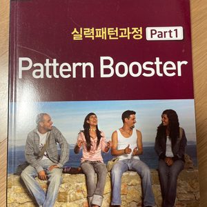 ♥️새 책♥️/영어회화/영어/실력패턴