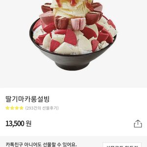 설빙 딸기마카롱 설빙 팝니다