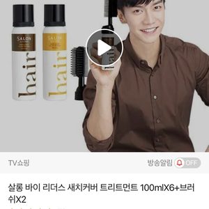 살롱 바이 리더스 헤어커버 볼륨 트리트먼트 5개//염색//브러쉬 2개//새치커버//염색(새제품)