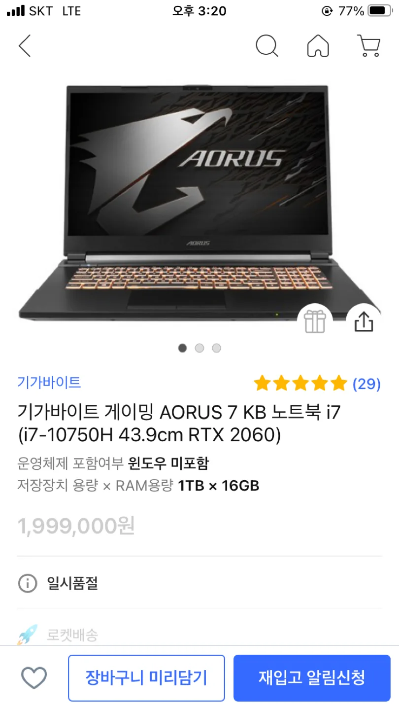 기가바이트 게이밍 AORUS 7 KB 노트북 i7